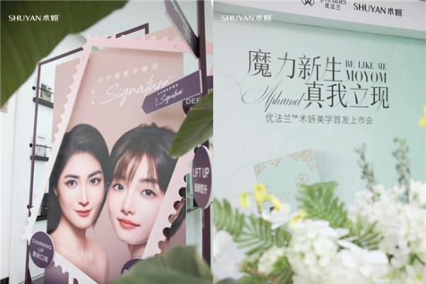 术妍光影抗衰医学中心正式启幕，开启面部年轻美学新时代 