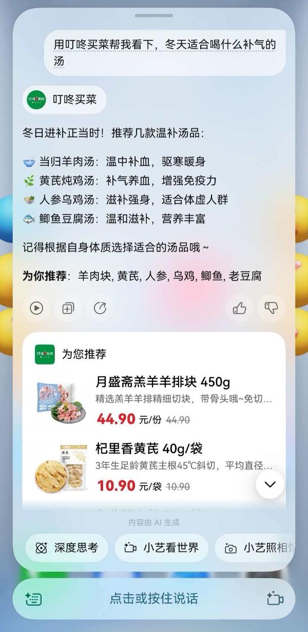 自然交互，高效响应：80+鸿蒙应用智能体全面上线，一句话搞定生活多面 