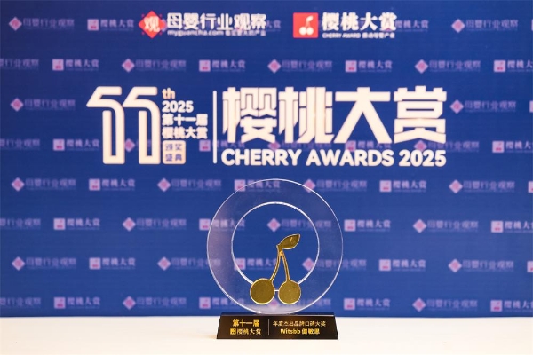 千万敏宝家庭用信任投票！Witsbb健敏思荣获年度杰出品牌口碑大奖 