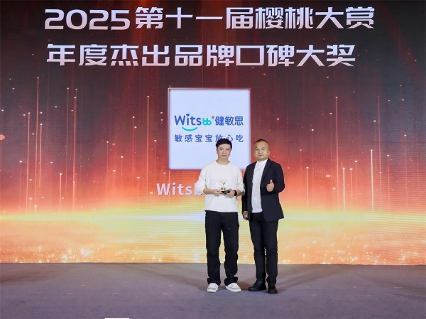 千万敏宝家庭用信任投票！Witsbb健敏思荣获年度杰出品牌口碑大奖 