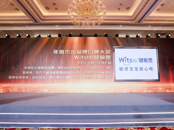 千万敏宝家庭用信任投票！Witsbb健敏思荣获年度杰出品牌口碑大奖 