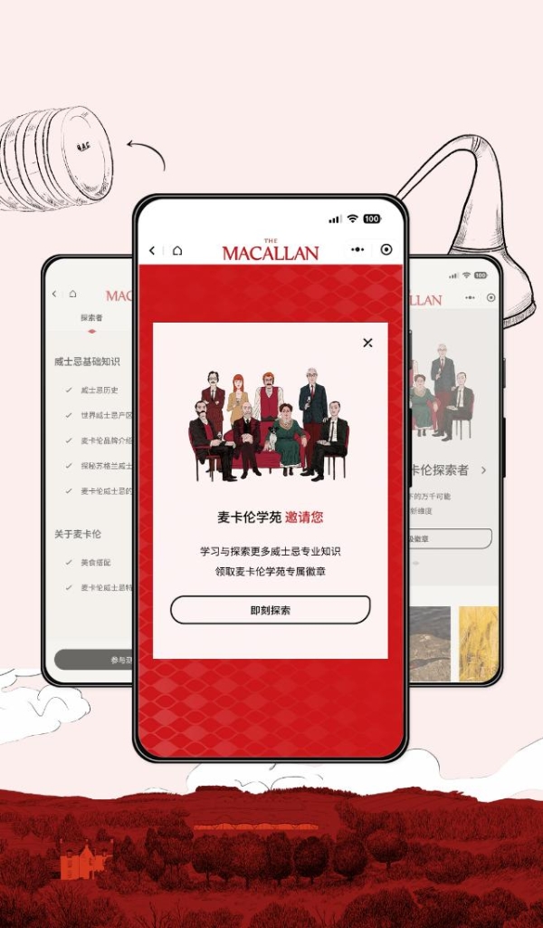 麦卡伦学苑The Macallan Academy正式上线 掌上一站式解锁威士忌专业知识 