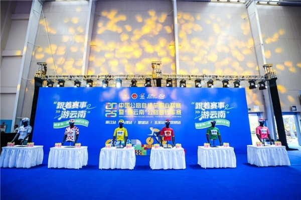 2025年中国公路自行车职业联赛暨环云南公路自行车赛将于12月6日-14日举行