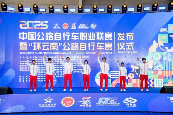 2025年中国公路自行车职业联赛暨环云南公路自行车赛将于12月6日-14日举行