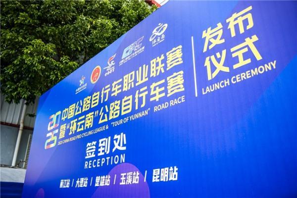 2025年中国公路自行车职业联赛暨环云南公路自行车赛将于12月6日-14日举行
