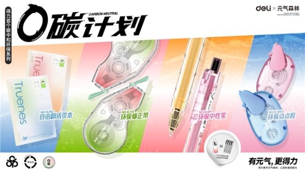 得力上海品牌旗舰店盛大开业，引领文具行业新风尚 