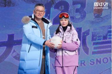 千岭冰封寒，万里雪中飞：2025雪中飞123大众冰雪季吉林启幕，助推全民冰雪热潮