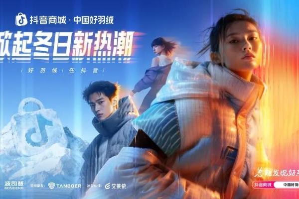 有品质，也有温度，「中国好羽绒」如何成为国货精神的新表达？