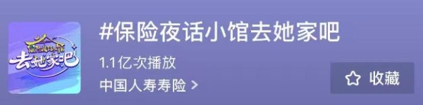场景、情绪、人心，拆解中国人寿的爆款自制IP逻辑 