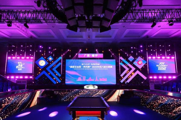 冠军200万！“利百文台尼·乔氏杯”2025中式八球大师赛超级分站赛（南宁站）正式开幕！ 