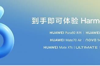 鸿蒙公开课走进校园，探索产学研融合创新实践 