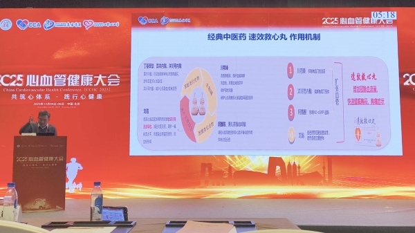 权威专家循证证明 速效救心丸全病程守护心脏健康 