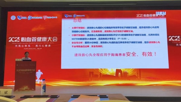 权威专家循证证明 速效救心丸全病程守护心脏健康 