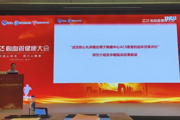 权威专家循证证明 速效救心丸全病程守护心脏健康 