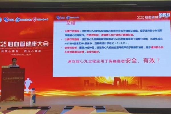 权威专家循证证明 速效救心丸全病程守护心脏健康 