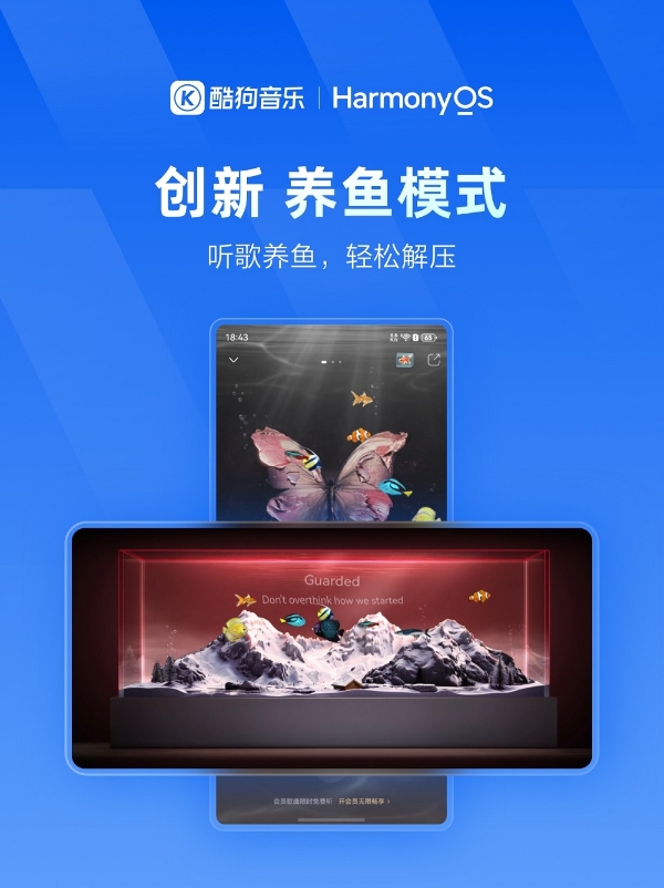 横屏嗨唱+首页免费听！这个元旦鸿蒙版酷狗音乐陪你一起跨年 