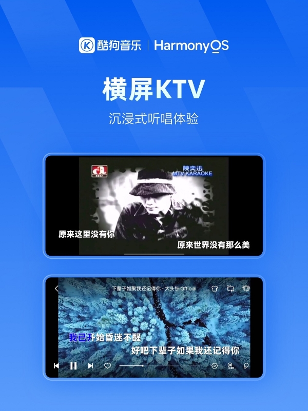 横屏嗨唱+首页免费听！这个元旦鸿蒙版酷狗音乐陪你一起跨年 