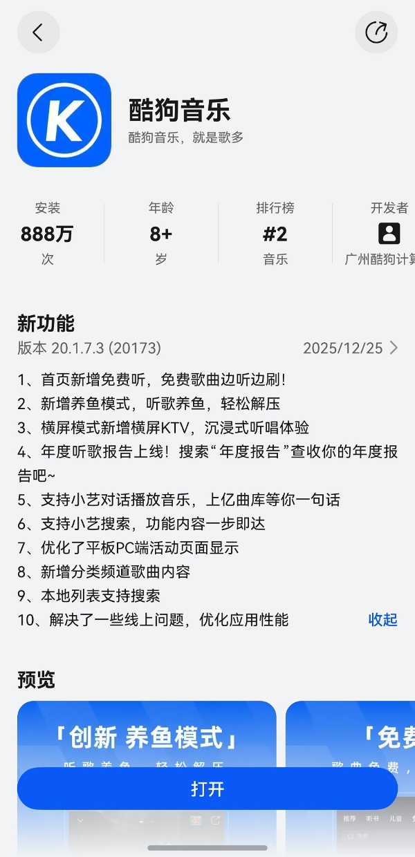 横屏嗨唱+首页免费听！这个元旦鸿蒙版酷狗音乐陪你一起跨年 