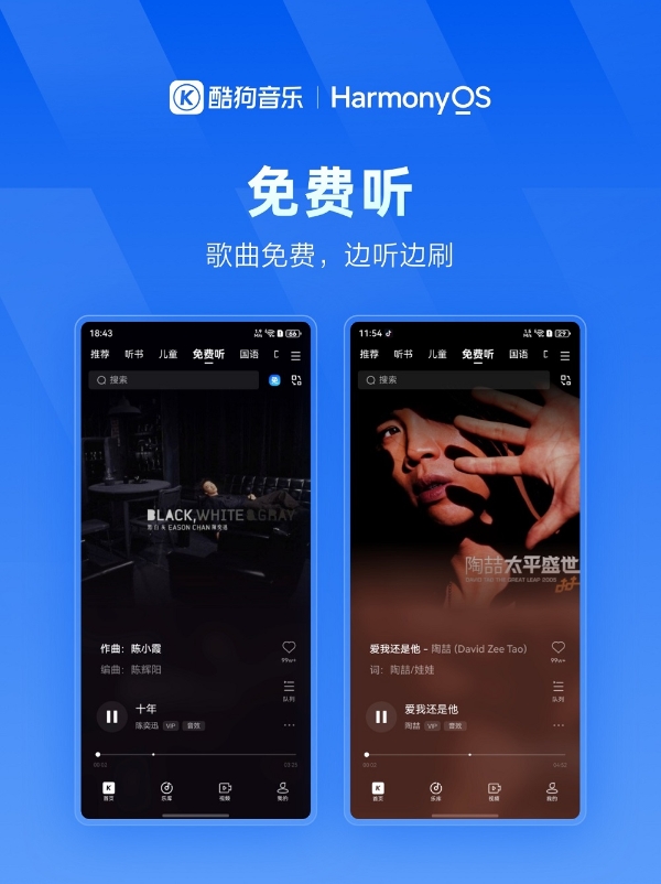 横屏嗨唱+首页免费听！这个元旦鸿蒙版酷狗音乐陪你一起跨年 