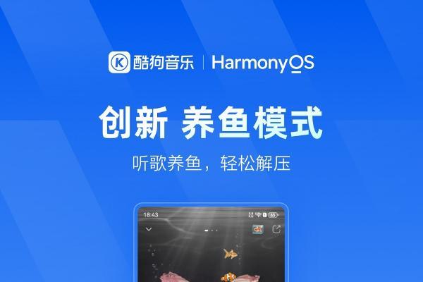 横屏嗨唱+首页免费听！这个元旦鸿蒙版酷狗音乐陪你一起跨年 