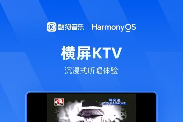 横屏嗨唱+首页免费听！这个元旦鸿蒙版酷狗音乐陪你一起跨年 