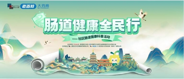 “肠道健康全民行”扬州站，构建社区健康服务新模式 