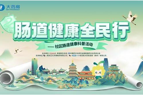 “肠道健康全民行”扬州站，构建社区健康服务新模式 