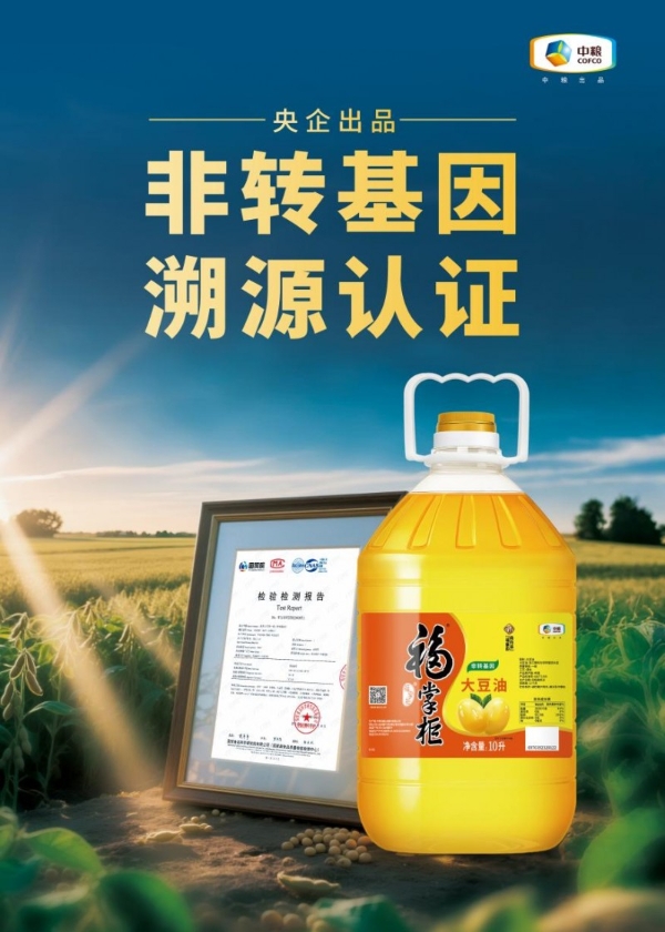 国货之光中粮福掌柜：守护餐桌安全的“沉默卫士”与其食品安全本分 