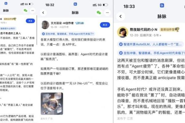 脉脉林凡：中国诞生首款AI手机的背后，是敢于自我革新的非头部厂商 