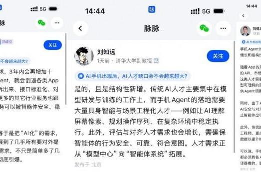脉脉林凡：中国诞生首款AI手机的背后，是敢于自我革新的非头部厂商 