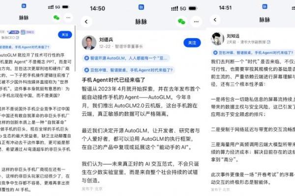 脉脉林凡：中国诞生首款AI手机的背后，是敢于自我革新的非头部厂商 