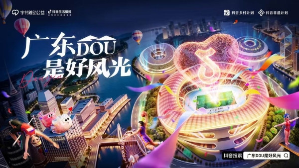 当全运会遇见大湾区：抖音「广东DOU是好风光」助力粤菜引爆城市消费新热潮 