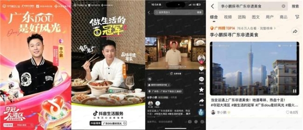 当全运会遇见大湾区：抖音「广东DOU是好风光」助力粤菜引爆城市消费新热潮 