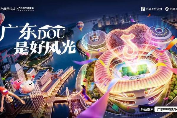 当全运会遇见大湾区：抖音「广东DOU是好风光」助力粤菜引爆城市消费新热潮 
