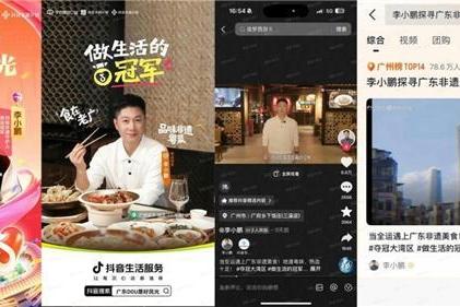 当全运会遇见大湾区：抖音「广东DOU是好风光」助力粤菜引爆城市消费新热潮 
