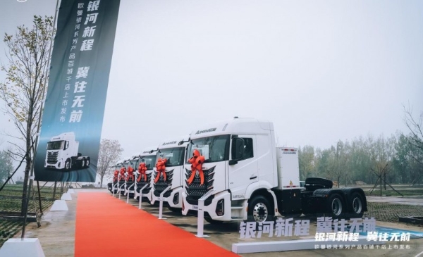 上市即热销 狂揽202台！欧曼银河新能源重卡精准破局冀豫物流痛点 