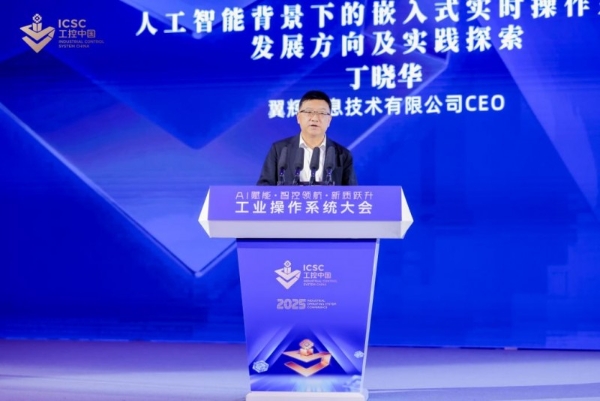 AI 赋能，智控领航，新质跃升 ——2025 工业操作系统大会在苏州隆重开幕 