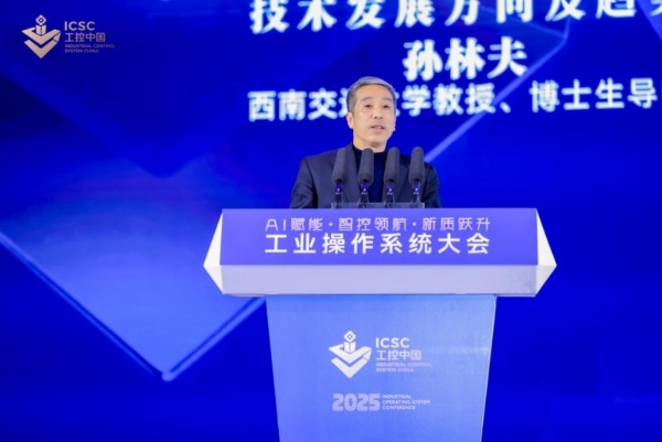 AI 赋能，智控领航，新质跃升 ——2025 工业操作系统大会在苏州隆重开幕 