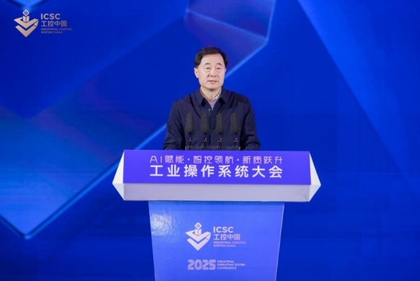 AI 赋能，智控领航，新质跃升 ——2025 工业操作系统大会在苏州隆重开幕 