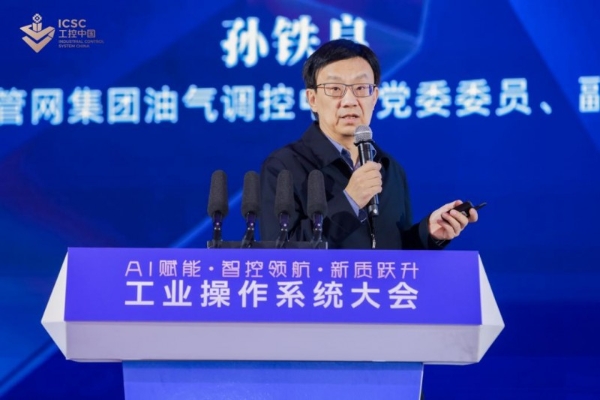 AI 赋能，智控领航，新质跃升 ——2025 工业操作系统大会在苏州隆重开幕 