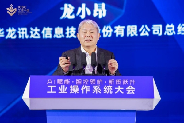 AI 赋能，智控领航，新质跃升 ——2025 工业操作系统大会在苏州隆重开幕 