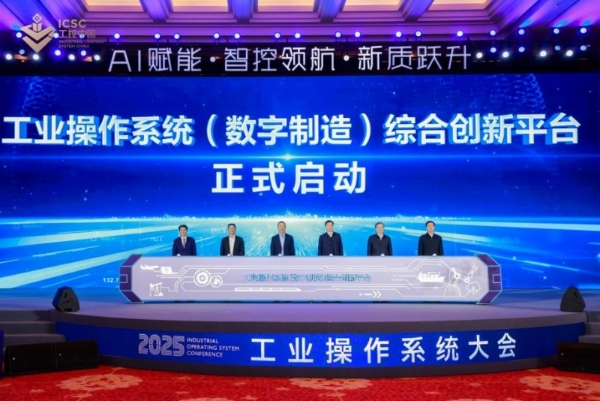 AI 赋能，智控领航，新质跃升 ——2025 工业操作系统大会在苏州隆重开幕 