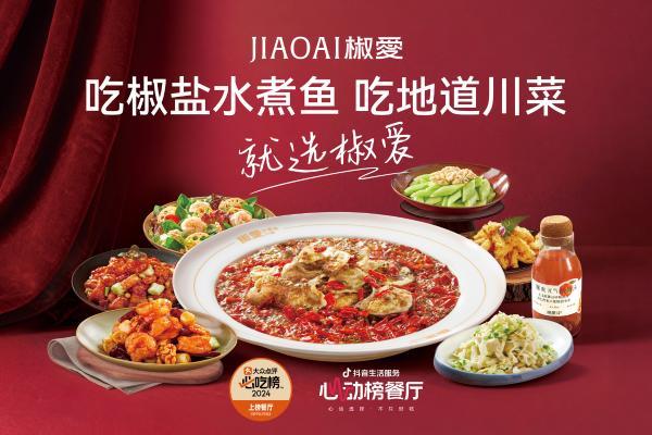 八城同启，暖意相随：椒爱“12店齐开” 书写北方冬日热辣新章 