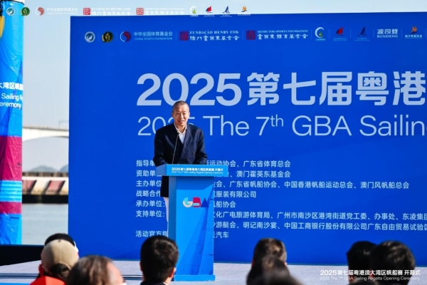 2025第七届粤港澳大湾区帆船赛扬帆南沙， 助推“体育湾区”建设与“强基计划”落地 