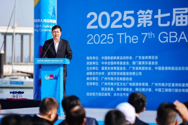 2025第七届粤港澳大湾区帆船赛扬帆南沙， 助推“体育湾区”建设与“强基计划”落地 