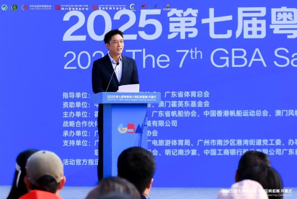 2025第七届粤港澳大湾区帆船赛扬帆南沙， 助推“体育湾区”建设与“强基计划”落地 