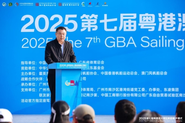 2025第七届粤港澳大湾区帆船赛扬帆南沙， 助推“体育湾区”建设与“强基计划”落地 