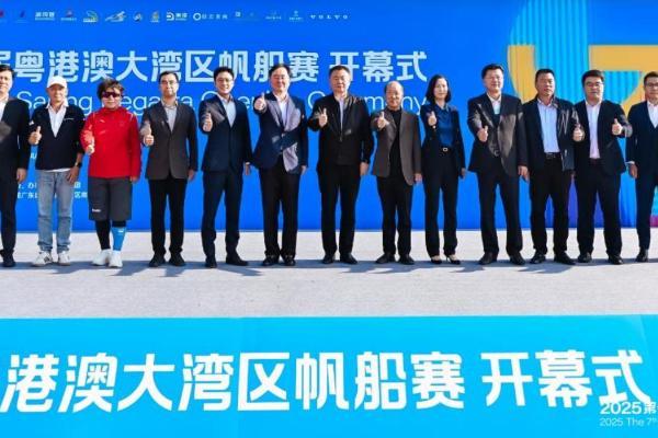 2025第七届粤港澳大湾区帆船赛扬帆南沙， 助推“体育湾区”建设与“强基计划”落地 