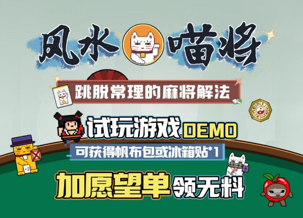 元旦萤火虫参展预告！肉鸽策略新作《风水喵将》好玩上头 