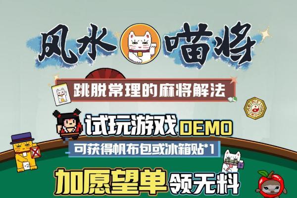 元旦萤火虫参展预告！肉鸽策略新作《风水喵将》好玩上头 